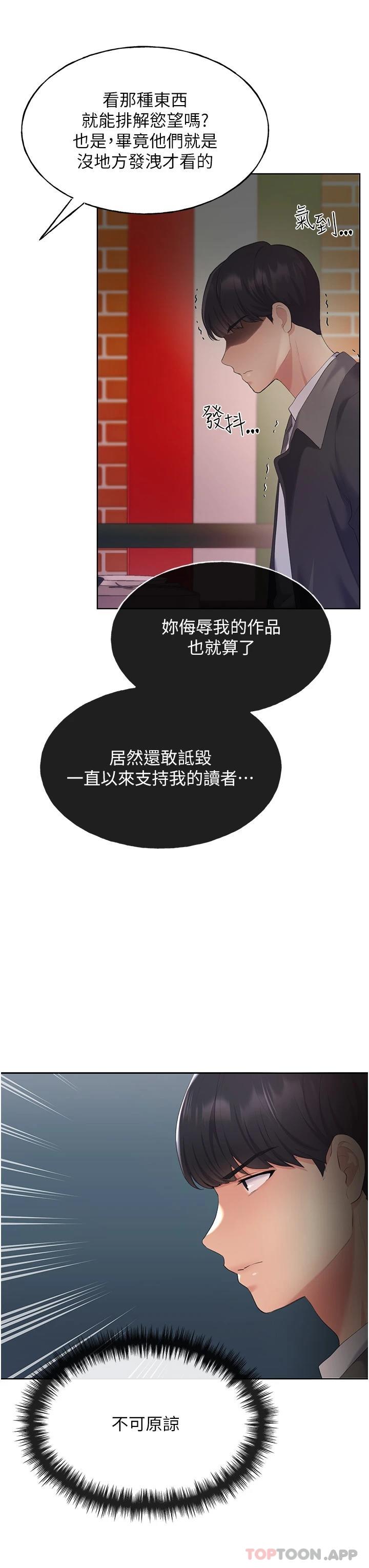 第4话-傲慢无礼的下场-野蛮插画家-夜行星,我是秋天,柚子（第25张）