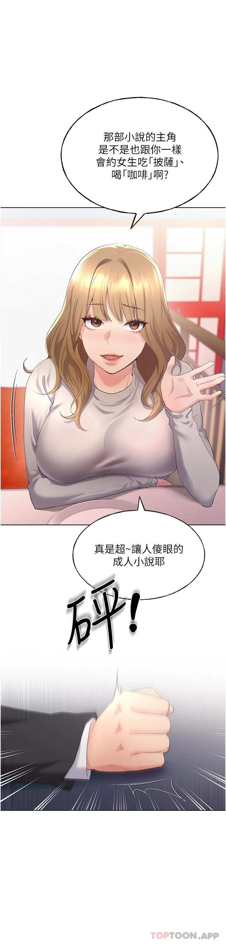 第4话-傲慢无礼的下场-野蛮插画家-夜行星,我是秋天,柚子（第26张）