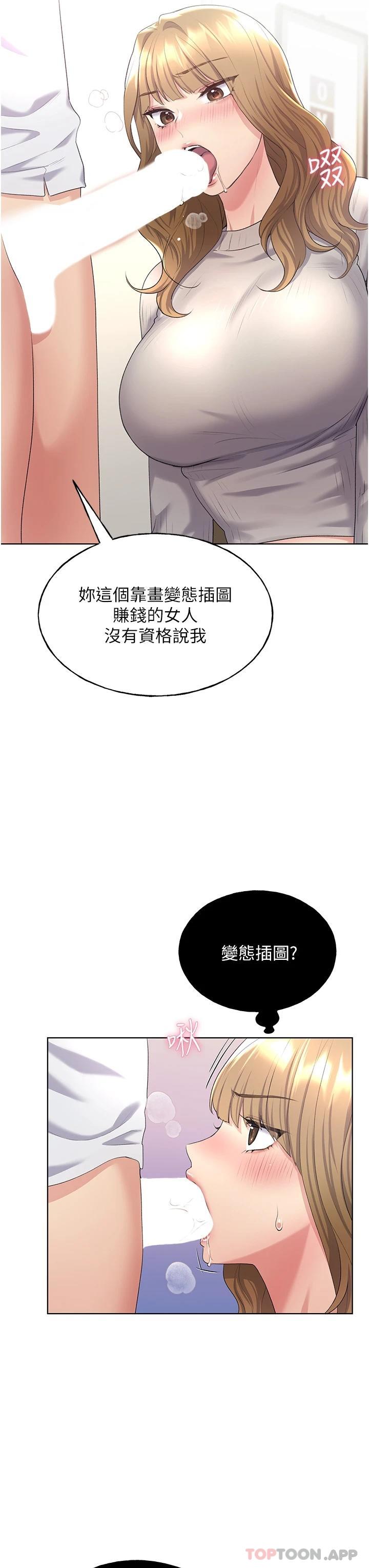 第5话-我还是处女-野蛮插画家-夜行星,我是秋天,柚子（第14张）