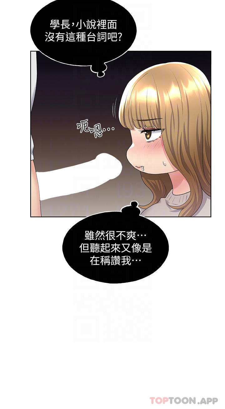 第5话-我还是处女-野蛮插画家-夜行星,我是秋天,柚子（第15张）