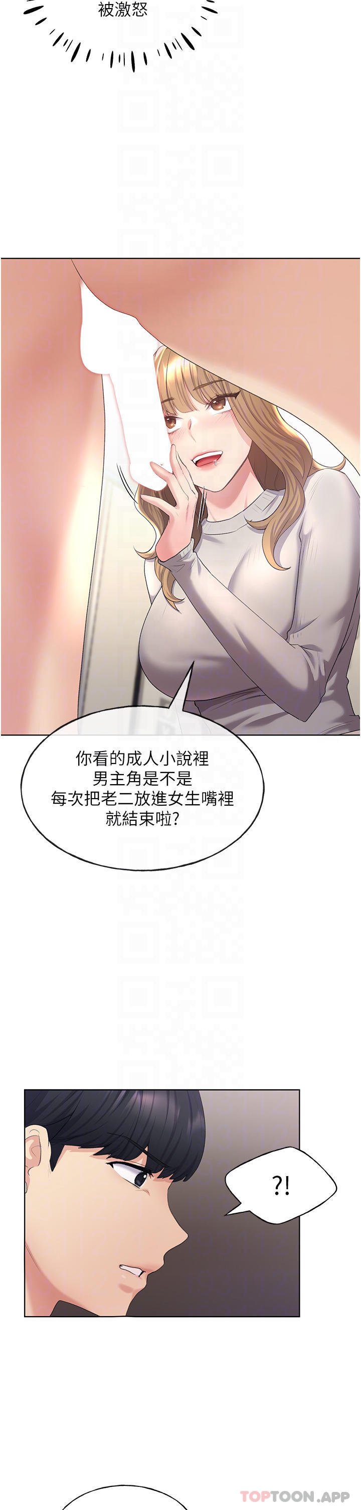第5话-我还是处女-野蛮插画家-夜行星,我是秋天,柚子（第17张）