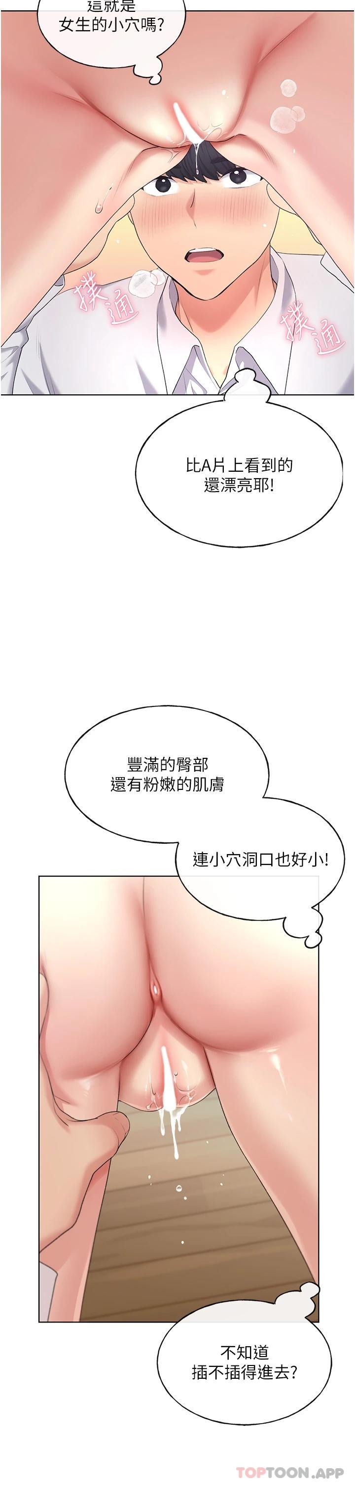 第5话-我还是处女-野蛮插画家-夜行星,我是秋天,柚子（第24张）