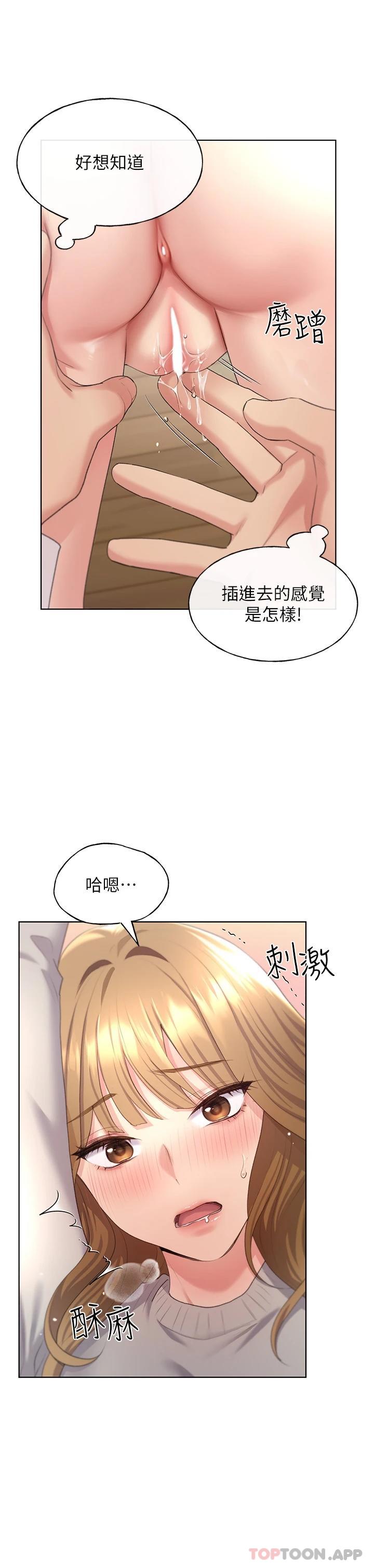 第5话-我还是处女-野蛮插画家-夜行星,我是秋天,柚子（第25张）