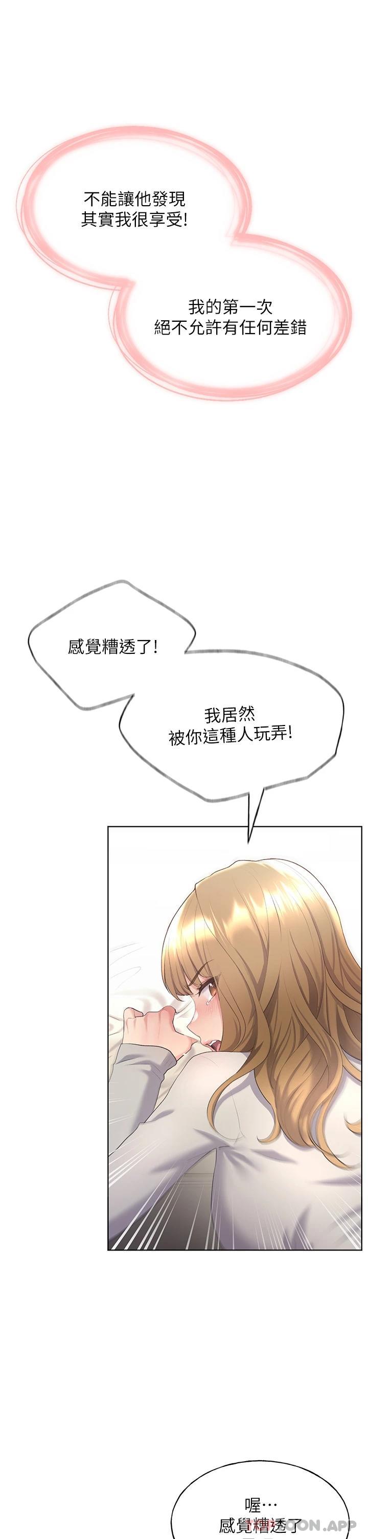 第5话-我还是处女-野蛮插画家-夜行星,我是秋天,柚子（第32张）