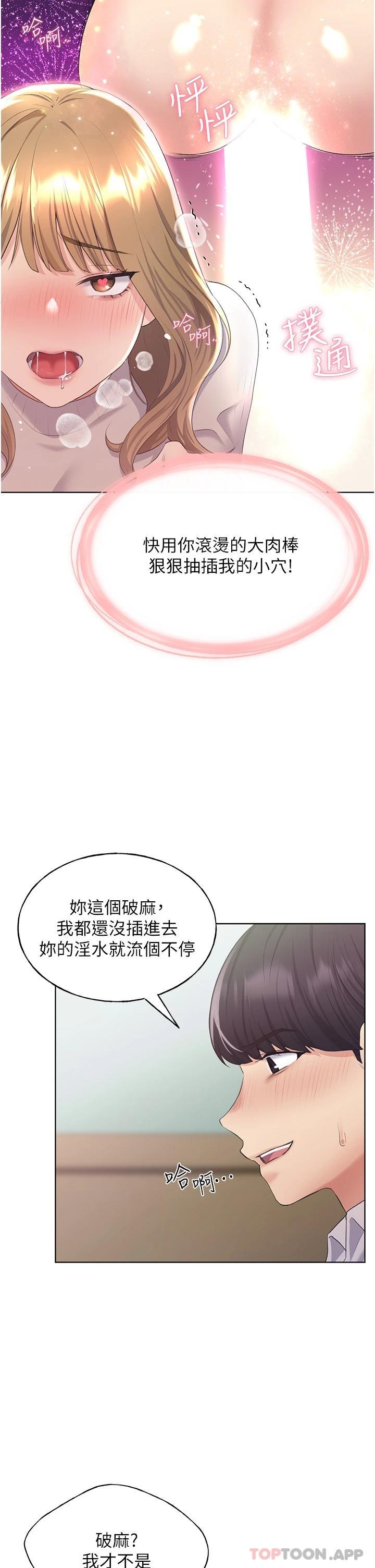 第5话-我还是处女-野蛮插画家-夜行星,我是秋天,柚子（第36张）
