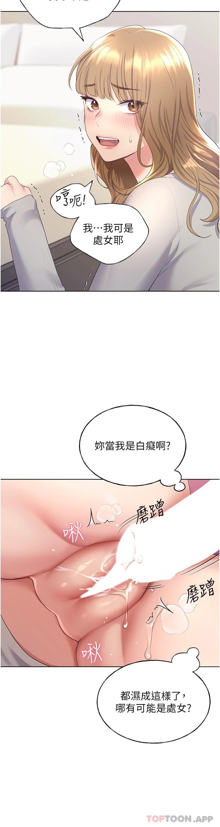 第5话-我还是处女-野蛮插画家-夜行星,我是秋天,柚子（第37张）