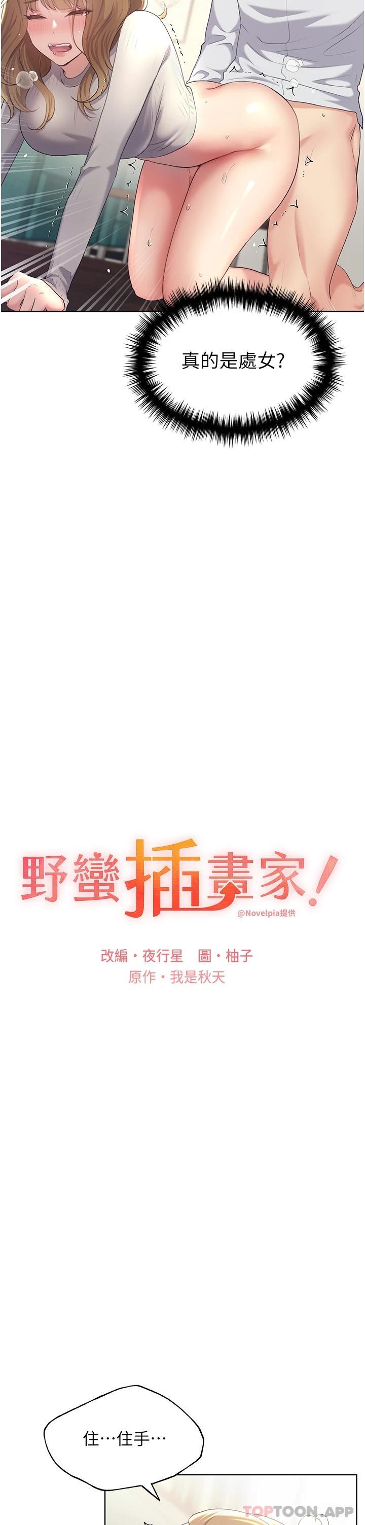 第6话-我的洩慾工具-野蛮插画家-夜行星,我是秋天,柚子（第9张）