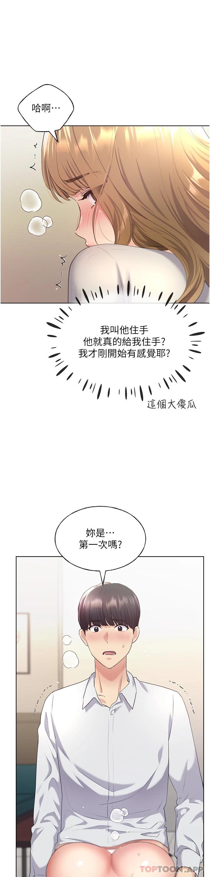 第6话-我的洩慾工具-野蛮插画家-夜行星,我是秋天,柚子（第11张）