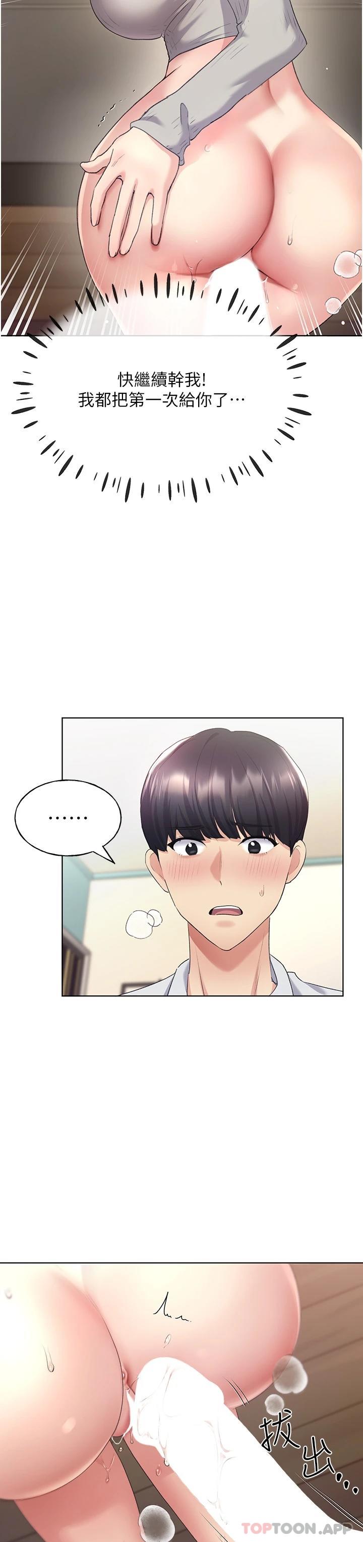 第6话-我的洩慾工具-野蛮插画家-夜行星,我是秋天,柚子（第13张）