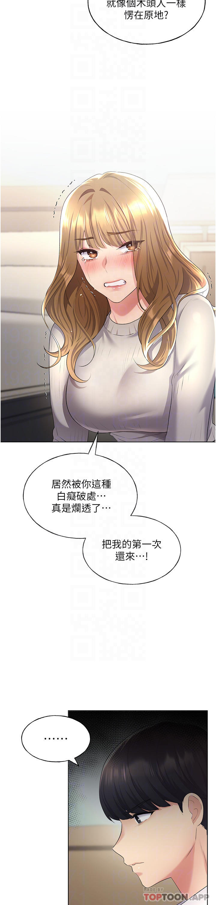 第6话-我的洩慾工具-野蛮插画家-夜行星,我是秋天,柚子（第16张）