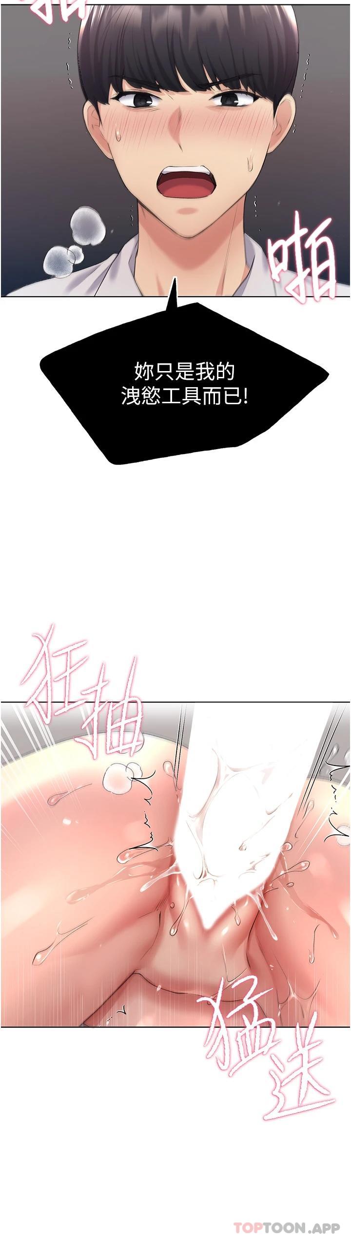 第6话-我的洩慾工具-野蛮插画家-夜行星,我是秋天,柚子（第24张）