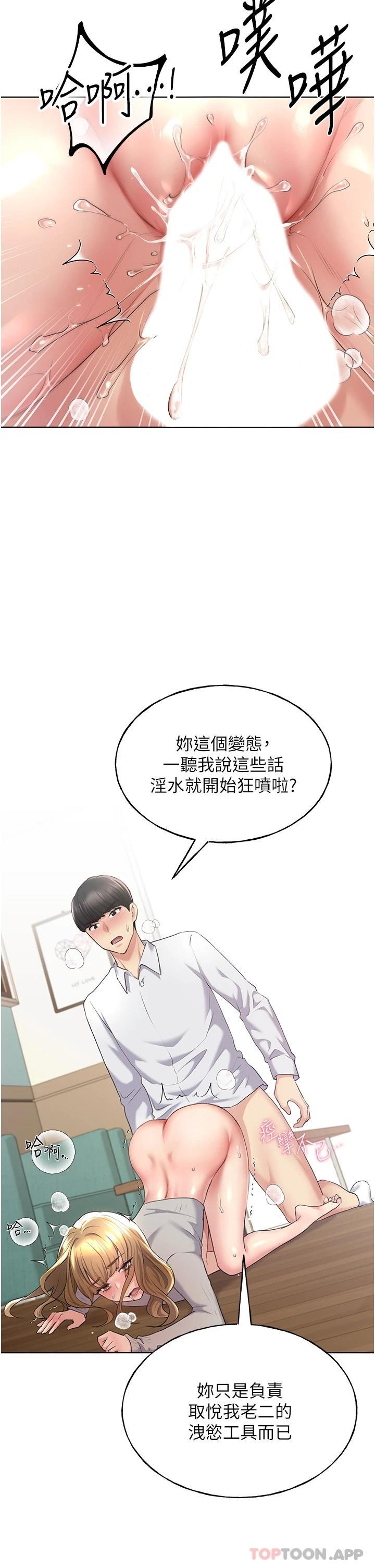 第6话-我的洩慾工具-野蛮插画家-夜行星,我是秋天,柚子（第26张）
