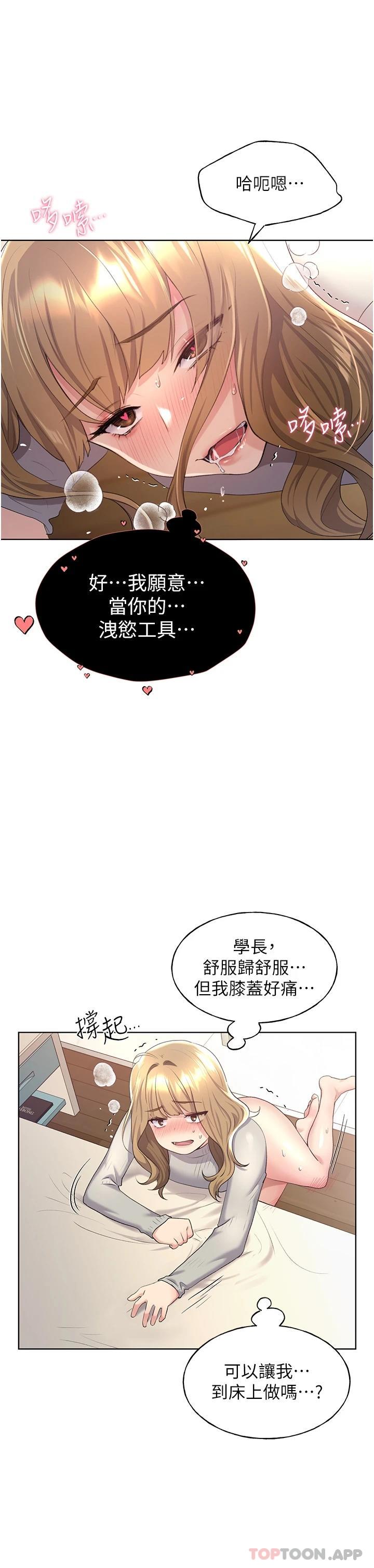 第6话-我的洩慾工具-野蛮插画家-夜行星,我是秋天,柚子（第27张）