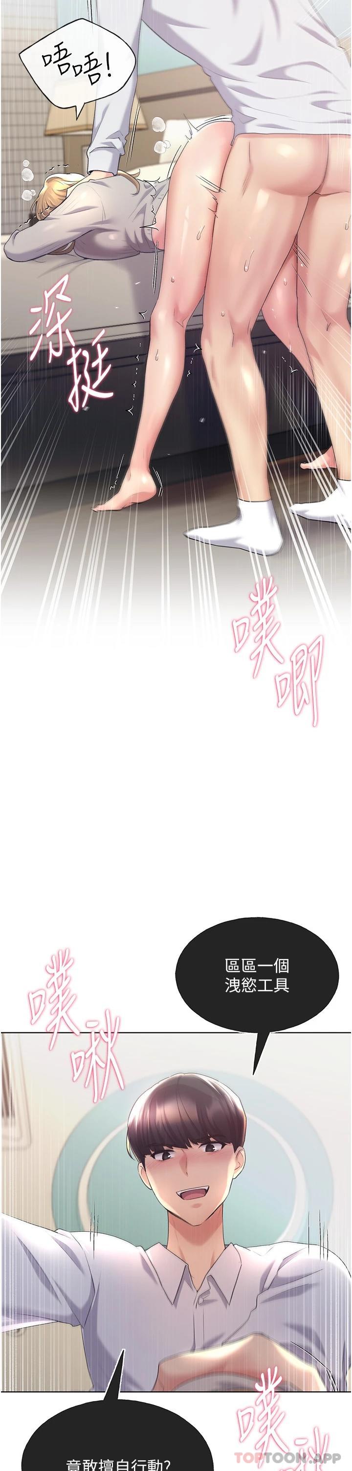 第6话-我的洩慾工具-野蛮插画家-夜行星,我是秋天,柚子（第29张）