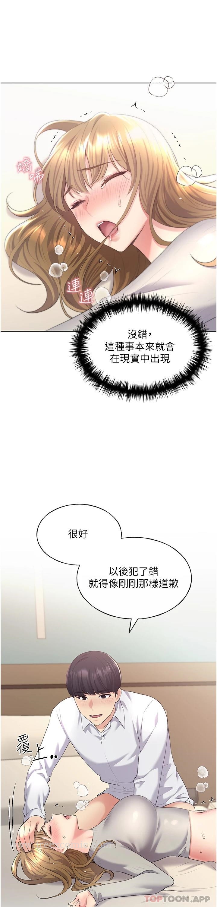 第7话-恩威并施的调教方式-野蛮插画家-夜行星,我是秋天,柚子（第7张）
