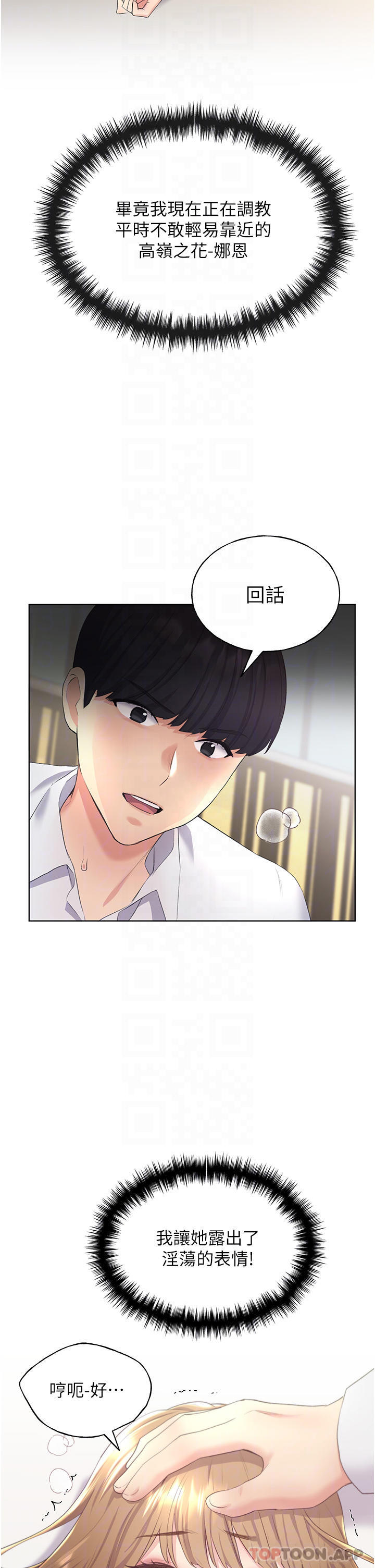 第7话-恩威并施的调教方式-野蛮插画家-夜行星,我是秋天,柚子（第8张）
