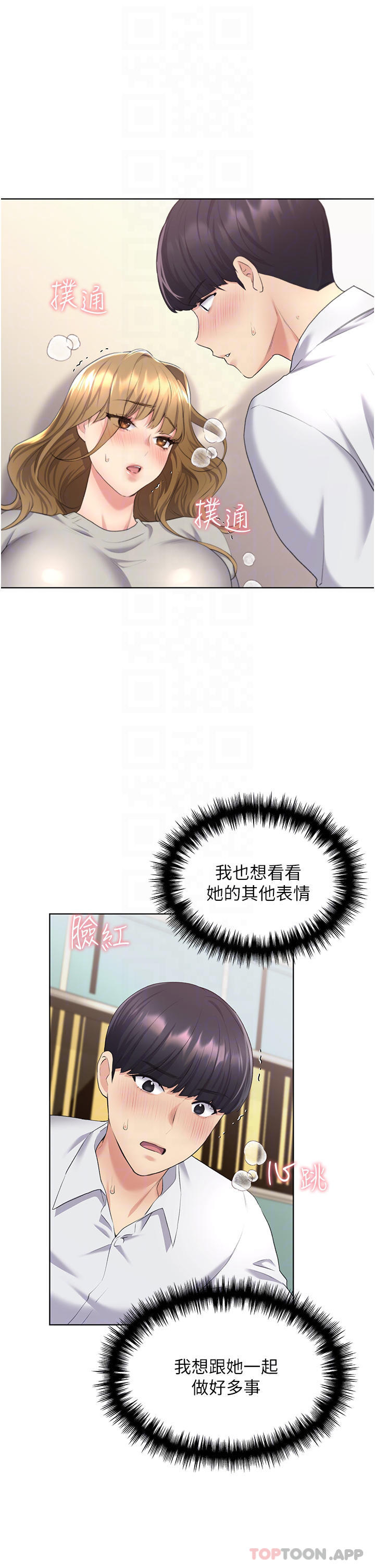 第7话-恩威并施的调教方式-野蛮插画家-夜行星,我是秋天,柚子（第10张）