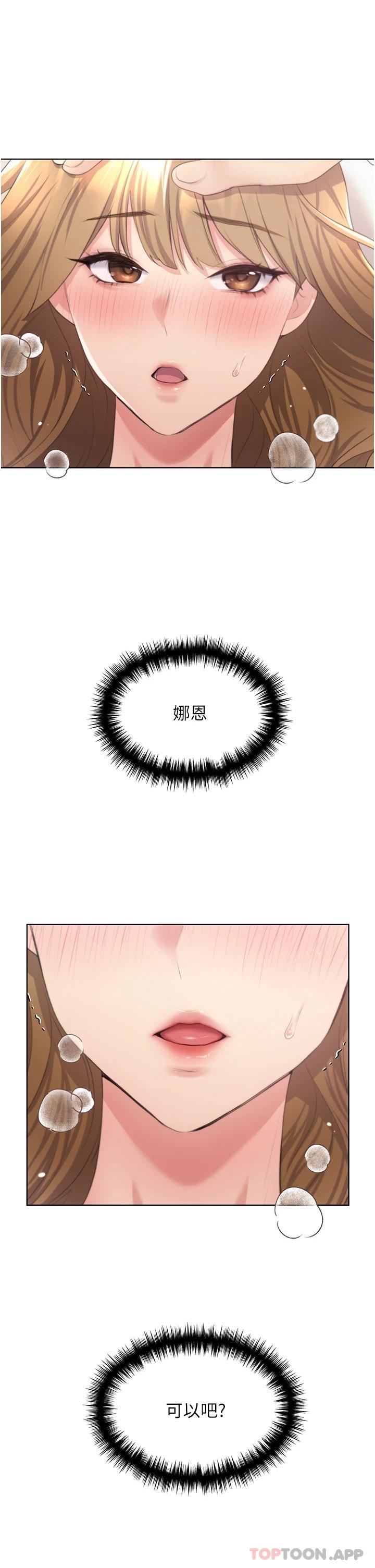 第7话-恩威并施的调教方式-野蛮插画家-夜行星,我是秋天,柚子（第11张）