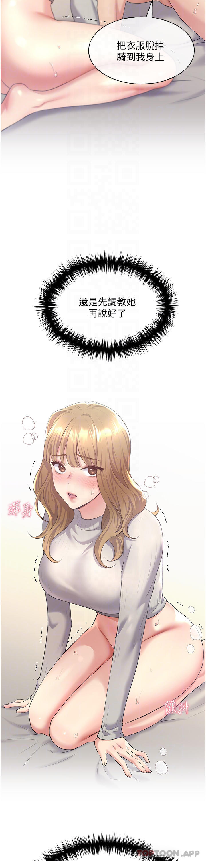第7话-恩威并施的调教方式-野蛮插画家-夜行星,我是秋天,柚子（第14张）