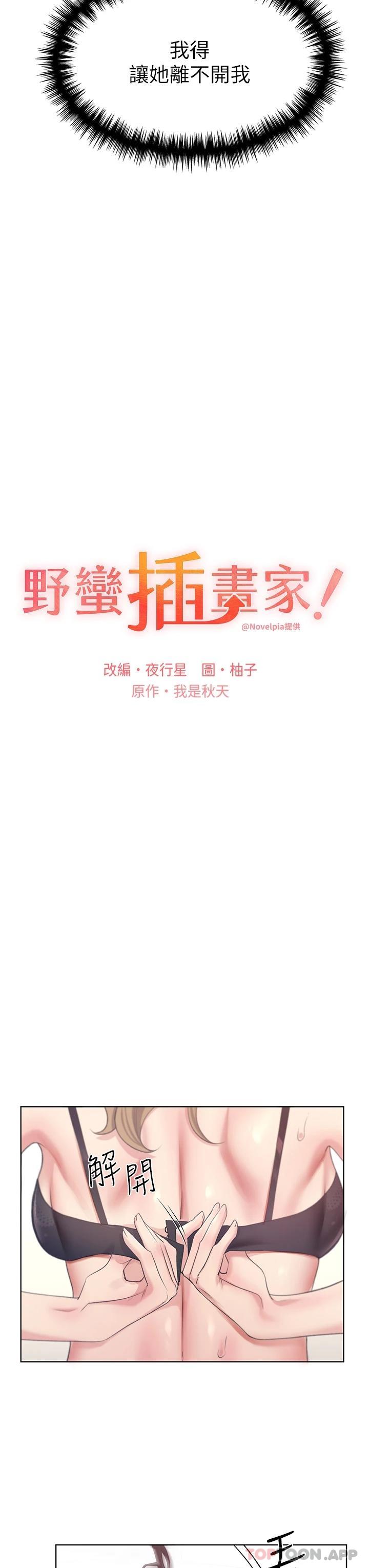第7话-恩威并施的调教方式-野蛮插画家-夜行星,我是秋天,柚子（第15张）