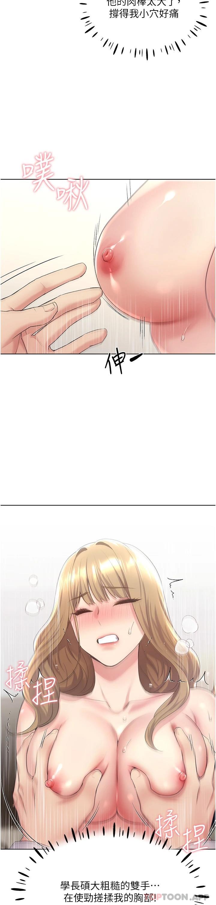 第7话-恩威并施的调教方式-野蛮插画家-夜行星,我是秋天,柚子（第21张）