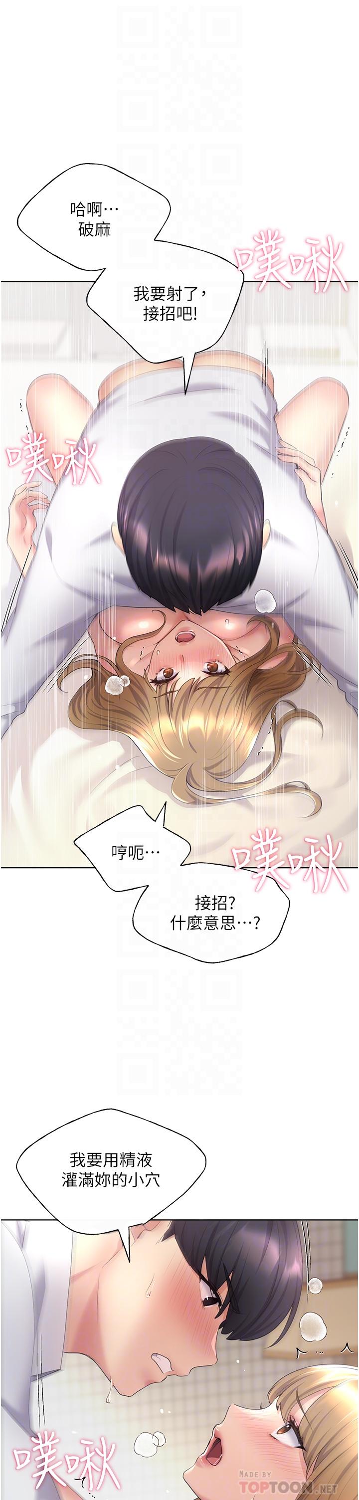 第8话-唤醒学长的兽性-野蛮插画家-夜行星,我是秋天,柚子（第6张）