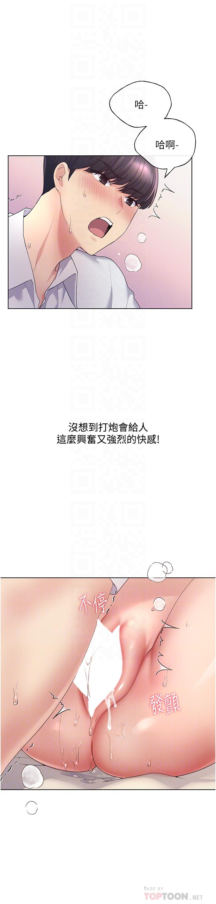 第8话-唤醒学长的兽性-野蛮插画家-夜行星,我是秋天,柚子（第10张）