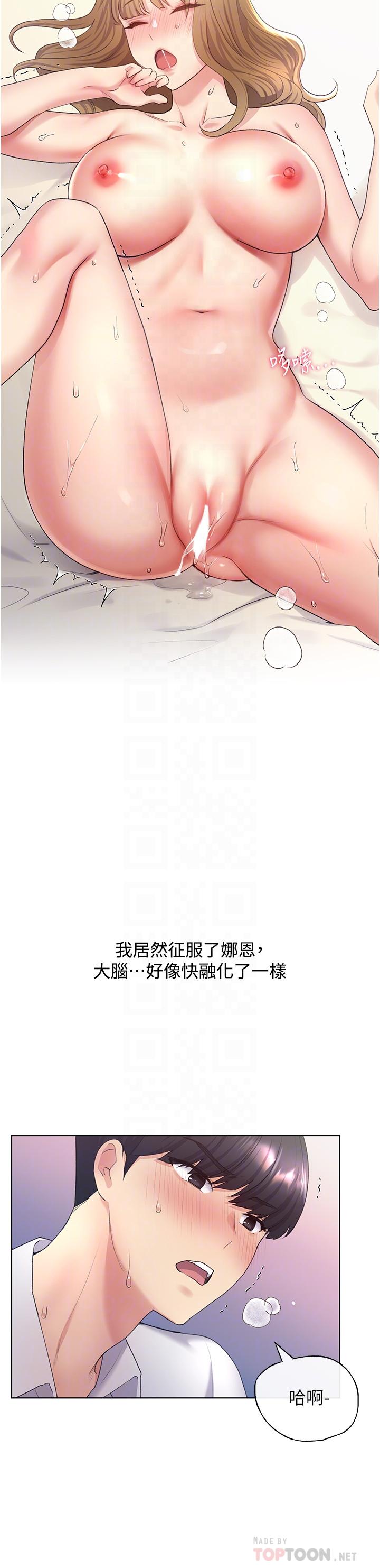 第8话-唤醒学长的兽性-野蛮插画家-夜行星,我是秋天,柚子（第12张）