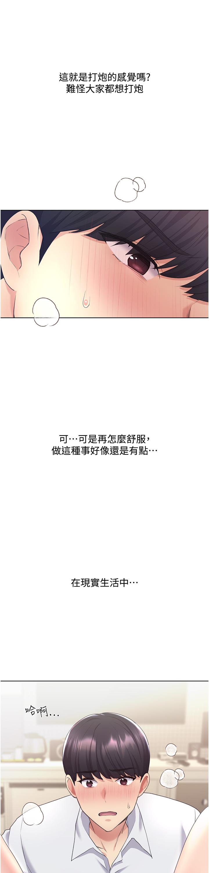 第8话-唤醒学长的兽性-野蛮插画家-夜行星,我是秋天,柚子（第13张）