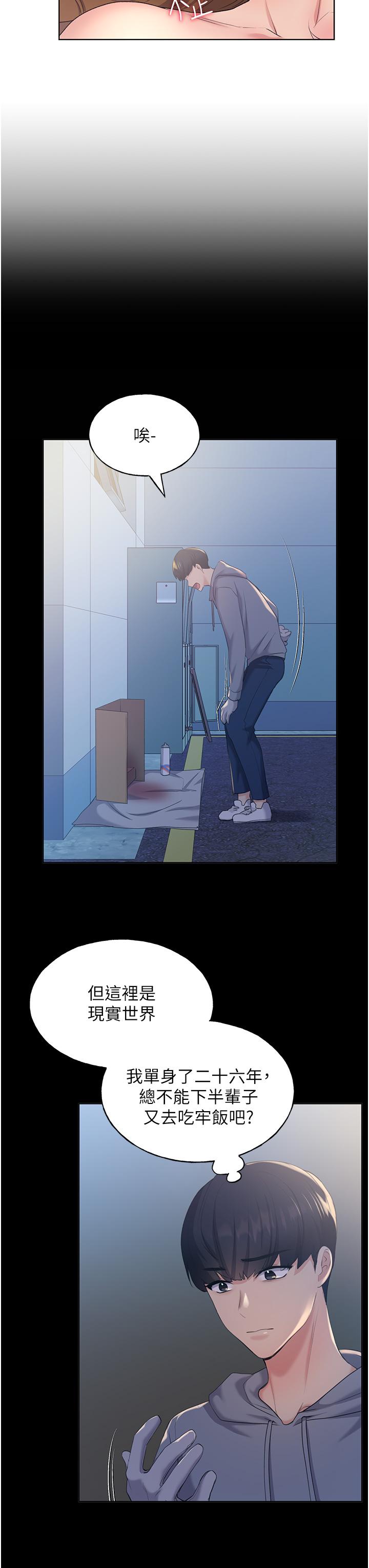 第8话-唤醒学长的兽性-野蛮插画家-夜行星,我是秋天,柚子（第15张）