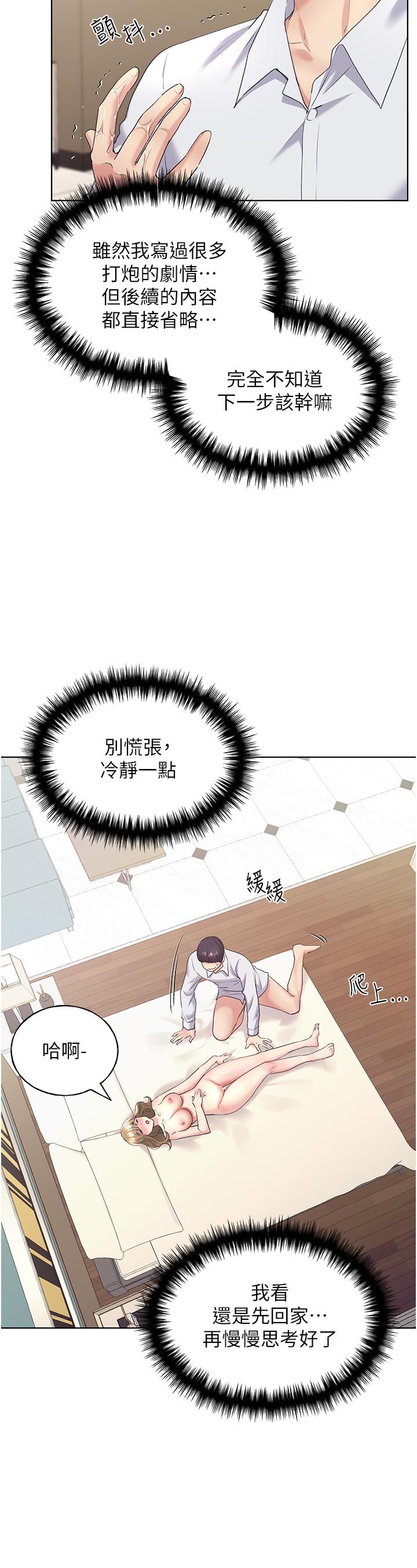 第8话-唤醒学长的兽性-野蛮插画家-夜行星,我是秋天,柚子（第19张）