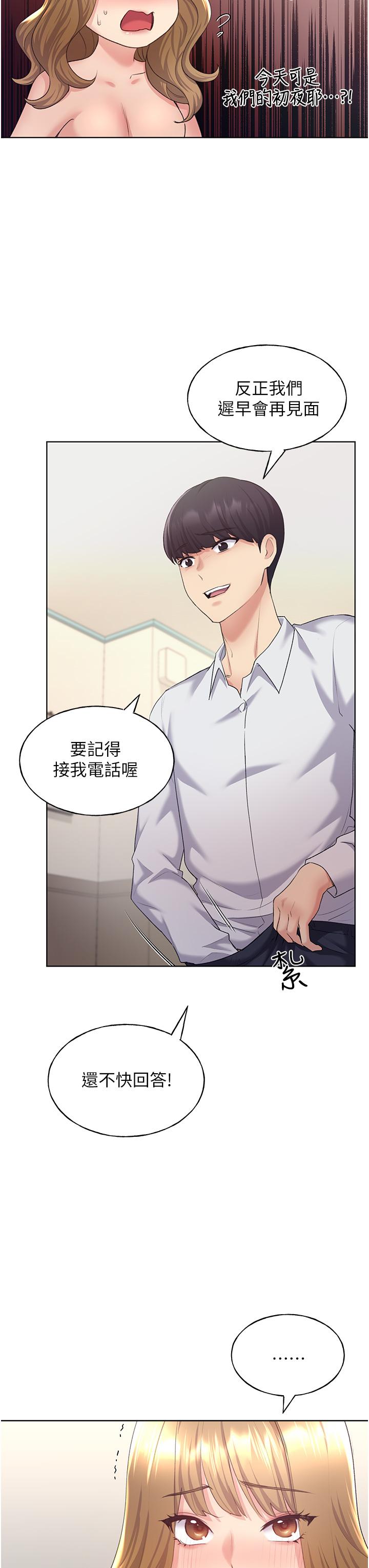 第8话-唤醒学长的兽性-野蛮插画家-夜行星,我是秋天,柚子（第25张）