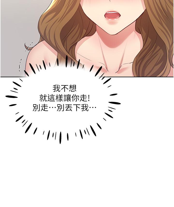 第8话-唤醒学长的兽性-野蛮插画家-夜行星,我是秋天,柚子（第26张）