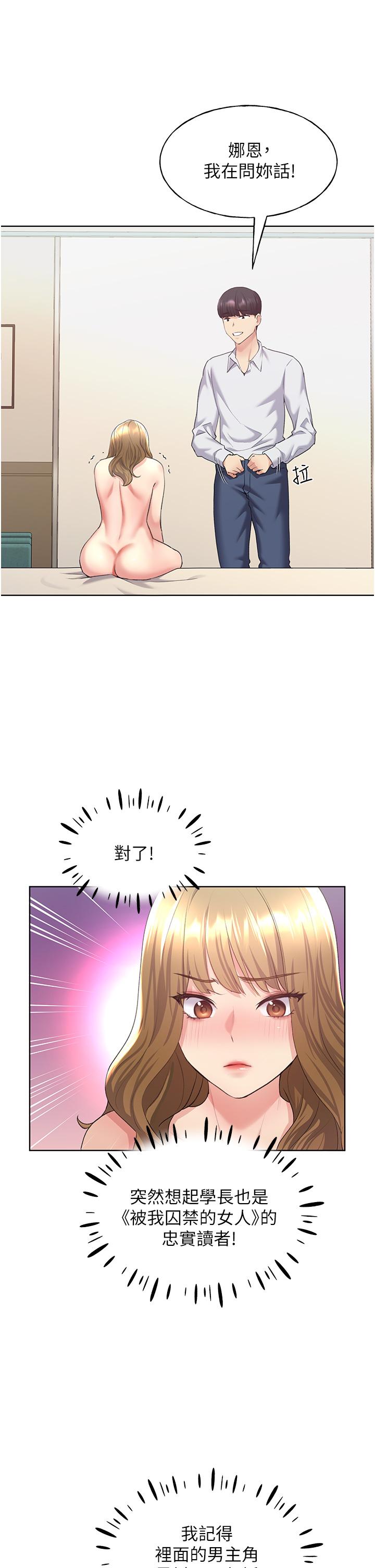 第8话-唤醒学长的兽性-野蛮插画家-夜行星,我是秋天,柚子（第27张）