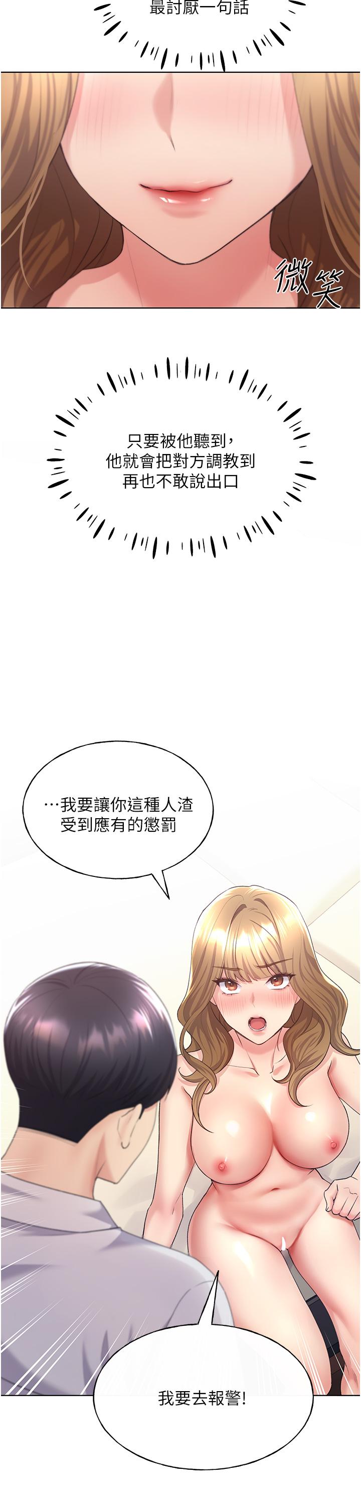 第8话-唤醒学长的兽性-野蛮插画家-夜行星,我是秋天,柚子（第28张）