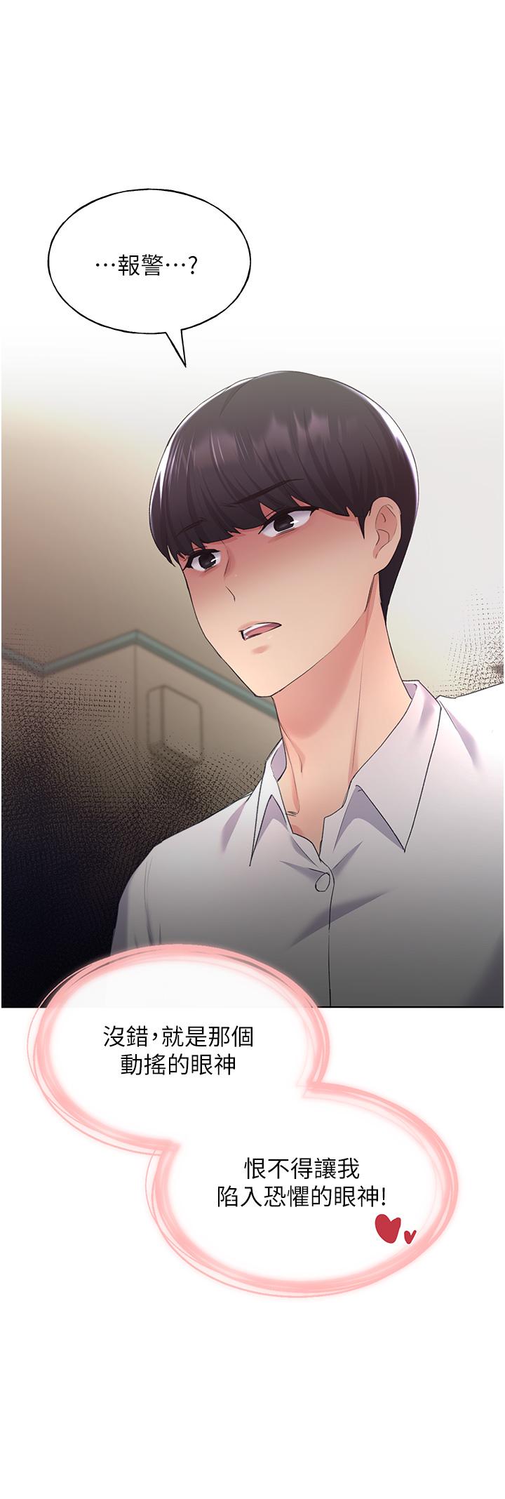第8话-唤醒学长的兽性-野蛮插画家-夜行星,我是秋天,柚子（第29张）