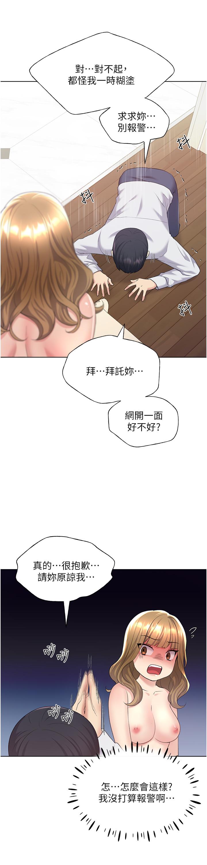 第8话-唤醒学长的兽性-野蛮插画家-夜行星,我是秋天,柚子（第31张）