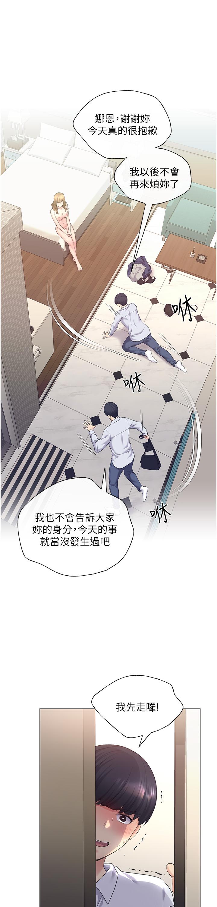 第8话-唤醒学长的兽性-野蛮插画家-夜行星,我是秋天,柚子（第33张）