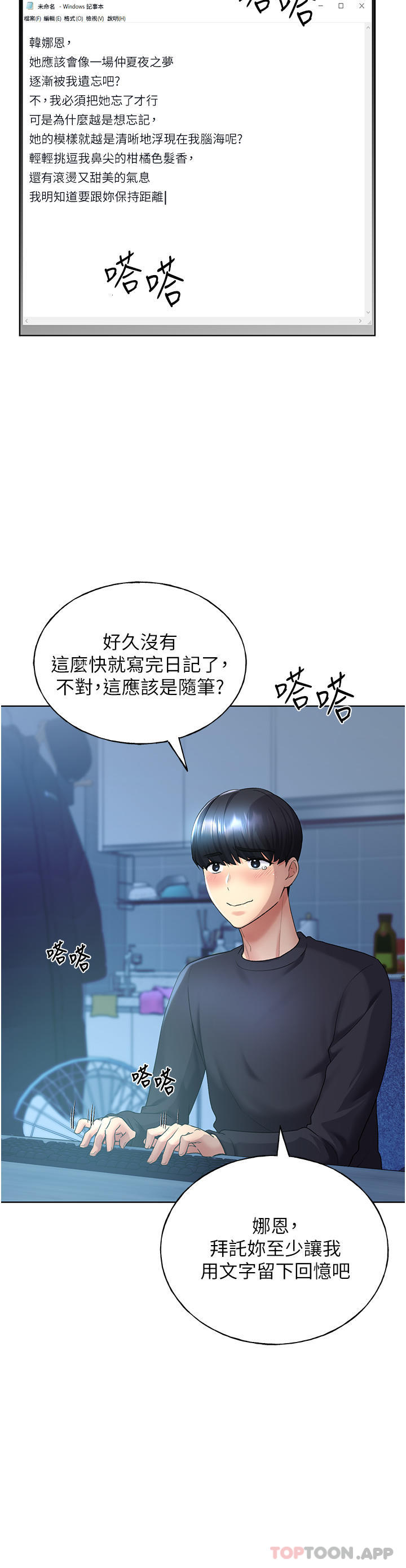 第9话-想被学长吃乾抹净-野蛮插画家-夜行星,我是秋天,柚子（第17张）