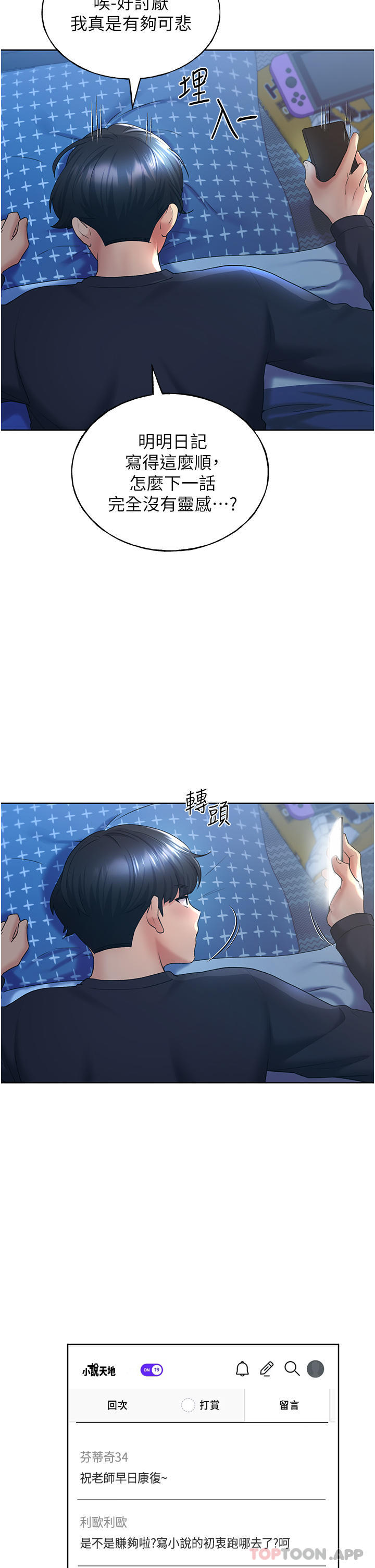 第9话-想被学长吃乾抹净-野蛮插画家-夜行星,我是秋天,柚子（第19张）