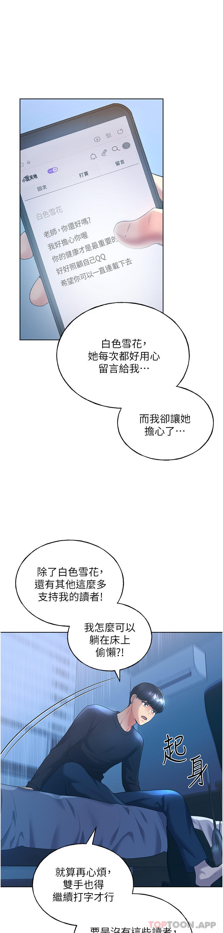 第9话-想被学长吃乾抹净-野蛮插画家-夜行星,我是秋天,柚子（第21张）