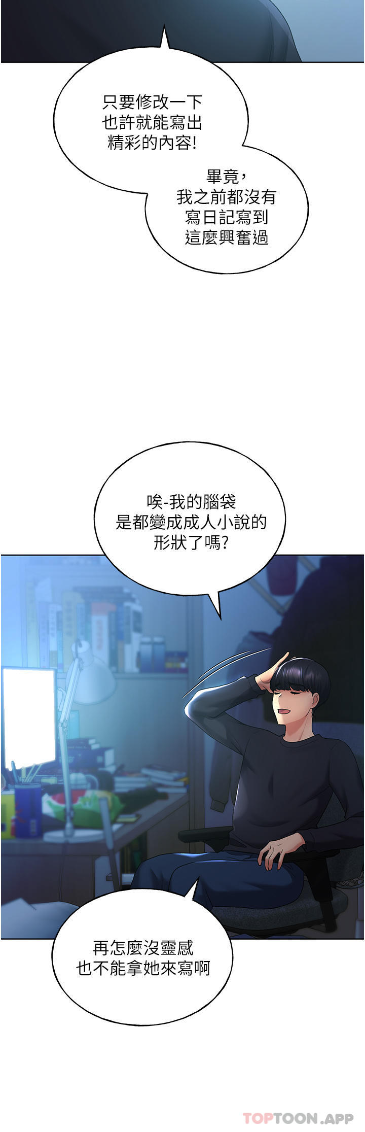 第9话-想被学长吃乾抹净-野蛮插画家-夜行星,我是秋天,柚子（第23张）