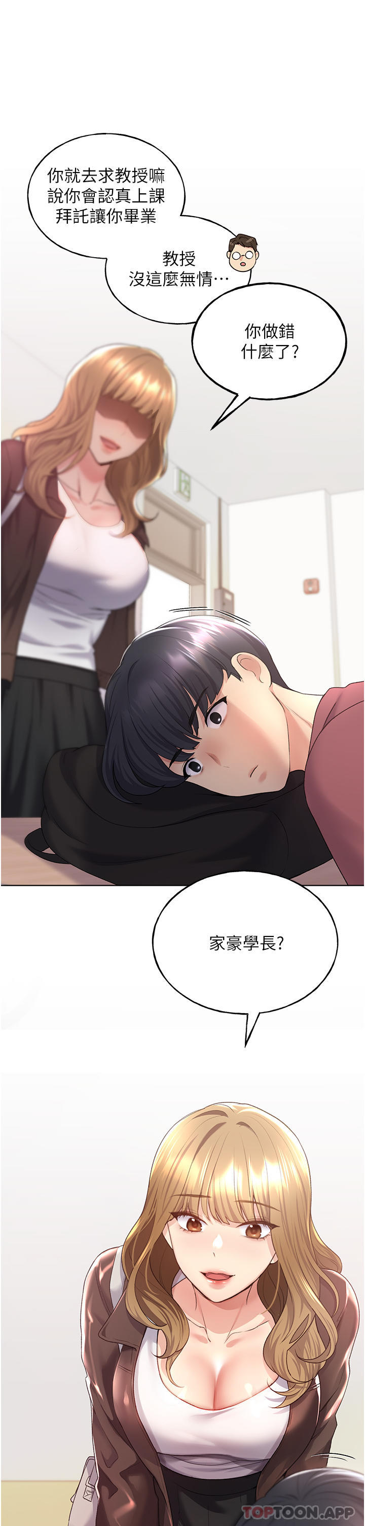 第9话-想被学长吃乾抹净-野蛮插画家-夜行星,我是秋天,柚子（第30张）
