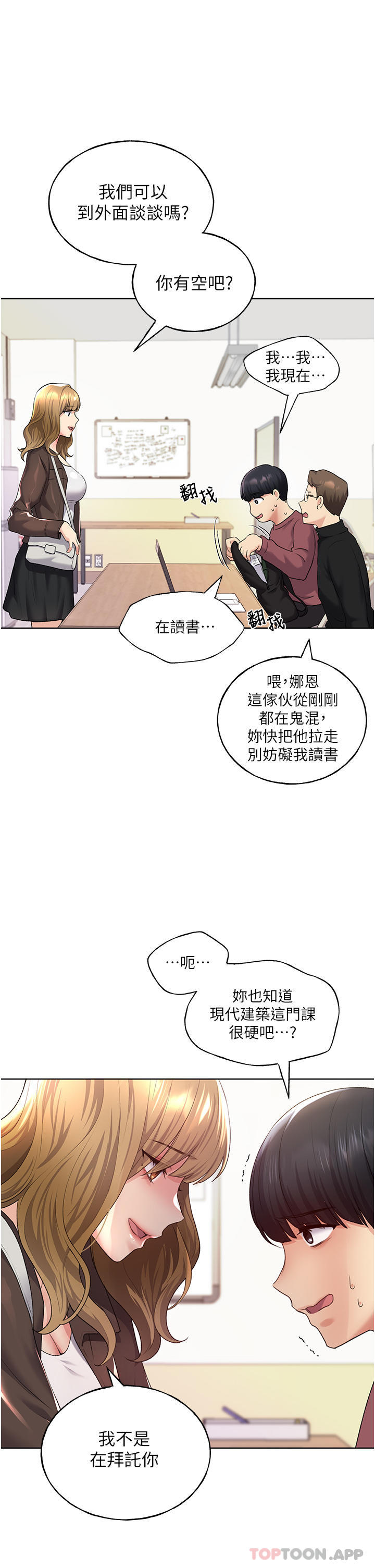 第9话-想被学长吃乾抹净-野蛮插画家-夜行星,我是秋天,柚子（第33张）