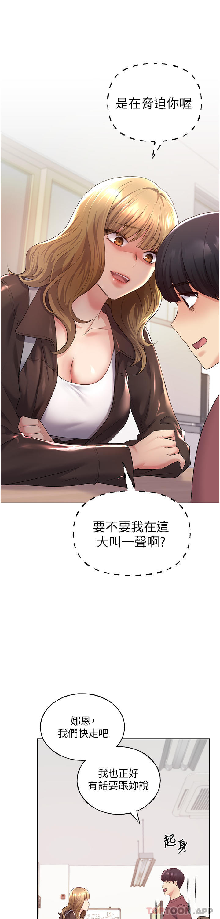 第9话-想被学长吃乾抹净-野蛮插画家-夜行星,我是秋天,柚子（第34张）