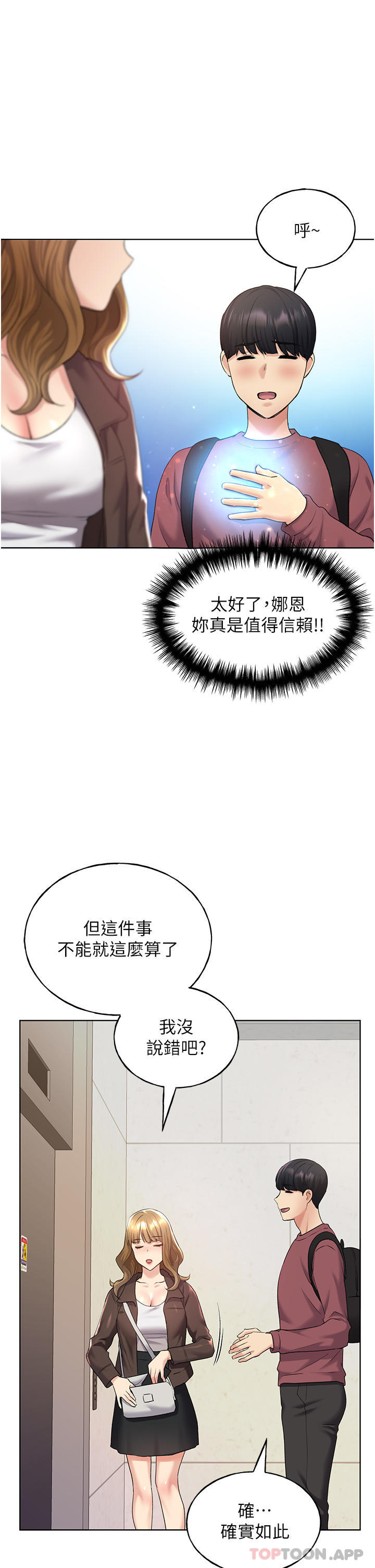 第9话-想被学长吃乾抹净-野蛮插画家-夜行星,我是秋天,柚子（第39张）