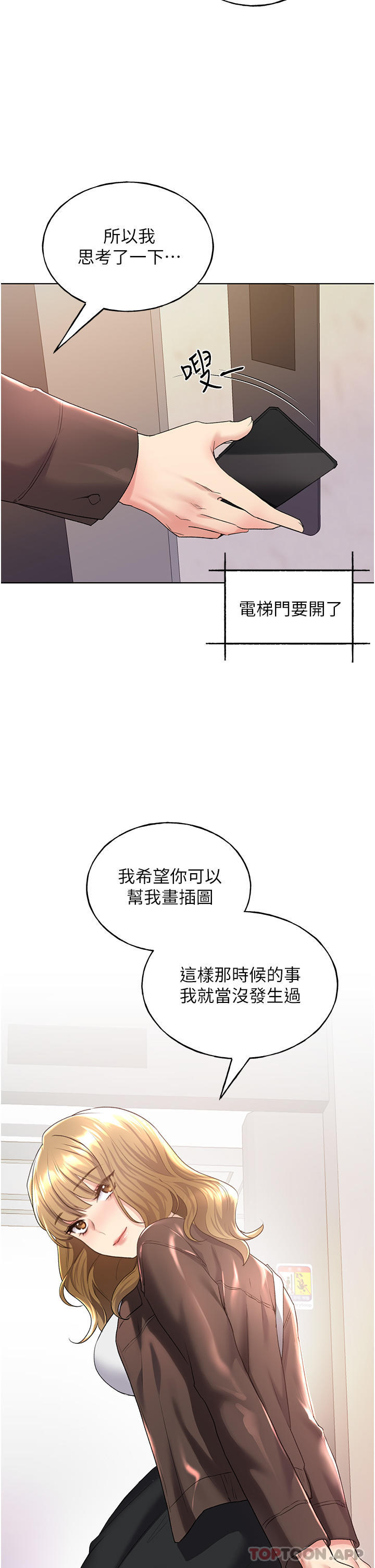 第9话-想被学长吃乾抹净-野蛮插画家-夜行星,我是秋天,柚子（第40张）