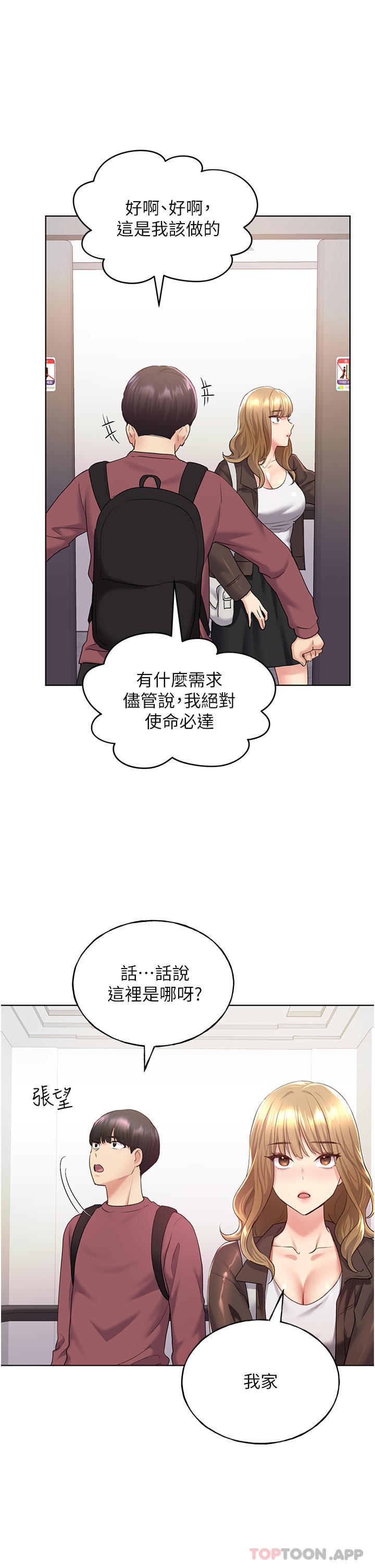 第9话-想被学长吃乾抹净-野蛮插画家-夜行星,我是秋天,柚子（第42张）
