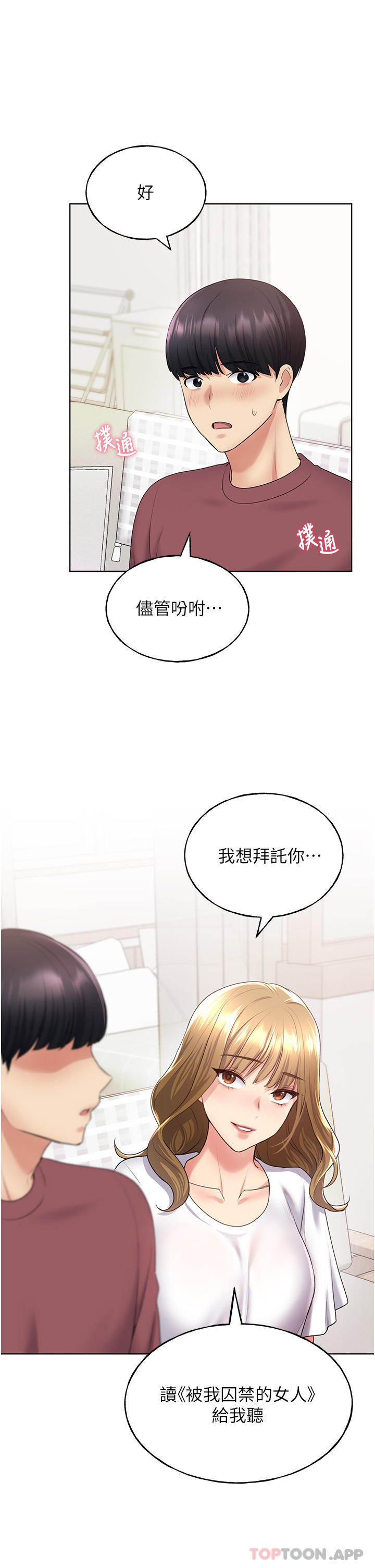 第9话-想被学长吃乾抹净-野蛮插画家-夜行星,我是秋天,柚子（第51张）