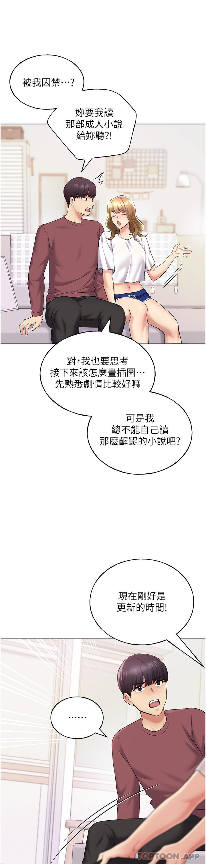 第9话-想被学长吃乾抹净-野蛮插画家-夜行星,我是秋天,柚子（第52张）
